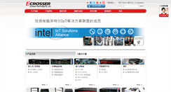 Desktop Screenshot of acrosser.com.cn